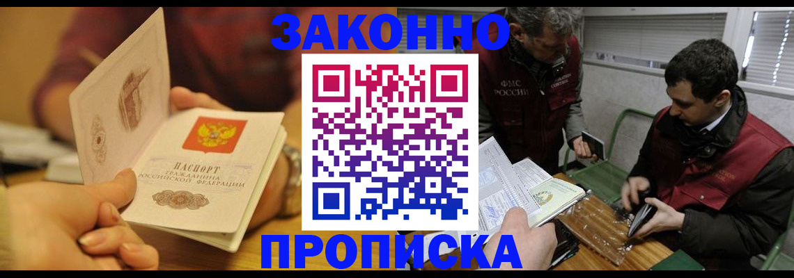 прописка законно в Лысьве